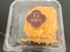 -珍糕兴(三林店)