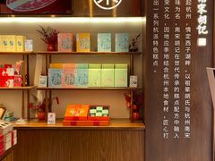 -南宋胡记(杭州体育场路店)