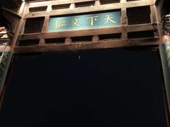 -品腐记·豆腐王朝(老门东总店)