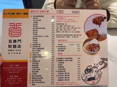 -百乐门粉面店(二龙喉分店)