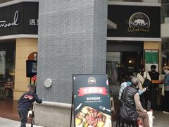 门面-遇见西木美式餐厅(体育路店)