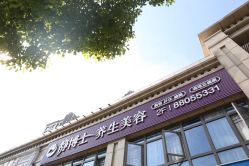 -静博士·养生养颜