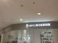 -海马体照相馆(大连罗斯福广场店)