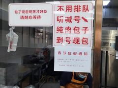 -津门张记包子铺(中山门店)