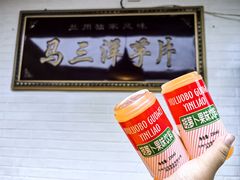 -马三洋芋片(兰州总店)