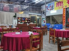 -鹿福农庄(南沙天后宫店)