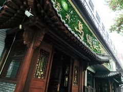 -清真马杰山牛肉汤馆