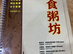 -南记食粥坊·宵夜大排档(莲花总店)