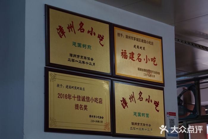 建国蚵煎蚵面图片