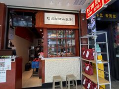 -村西头猪脚饭店