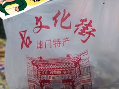 -古文化街旅游区
