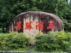 -五泄景区