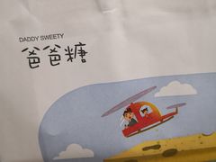 -爸爸糖吐司面包(南京鼓楼龙江店)