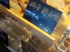 -粉粉乐鲷鱼烧(美罗城店)