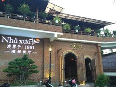 -老房子·1881海鲜餐厅