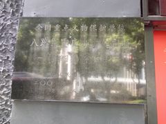 景点-新华日报营业部旧址