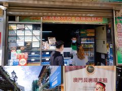 -澳门长洲糯米糍(柯打苏沙街店)
