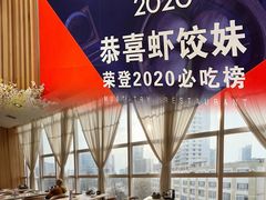 -虾饺妹·酒家(海珠广场店)