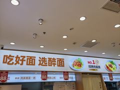 -醉面(西直门凯德茂店)
