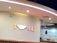 -味友·厦门味(杏林湾店)
