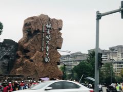 -枫香湖儿童公园