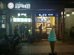 -型男美蛙烤牛蛙(南长街店)