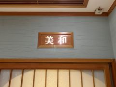 -酒吞(七宝领展广场店)