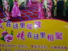 -和乐喜宴海鲜酒家(骏荣广场店)