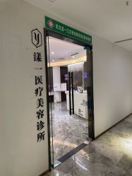 -漾一医疗美容·面部抗衰中心