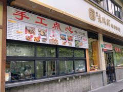 -苏沪老鸿兴城市饭堂(肇嘉浜路店)