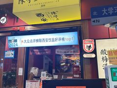 -陈学正酸梅汤(大学习巷店)