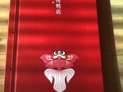 -京味斋·北京烤鸭(北京南站洋桥店)