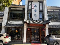 -千岛湖小鱼儿·淳安匠心农家菜