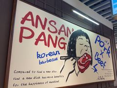 -安又胖韩国烤肉(泰达永旺店)