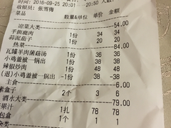 账单-羊上树(南门外店)