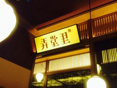 门面-弄堂里(西溪龙湖天街店)