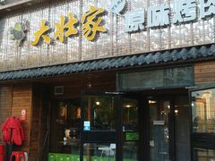 -大壮家原味烤肉(兴华北街店)