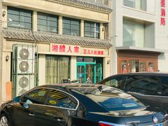 门面-湘醴人家(景苑小区店)