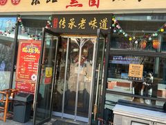 -聚合鑫东北熏酱熟食麻辣面(长阳店)