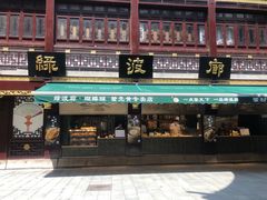门面-绿波廊(豫园店)