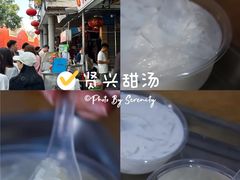 -贤兴甜汤