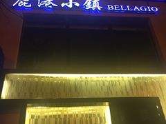 -鹿港小镇(霄云店)