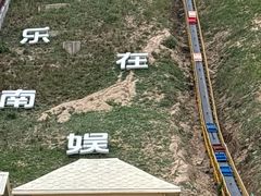 -南戴河国际娱乐中心