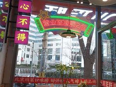 -川正旺江湖菜(三元桥店)