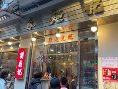 -刘森记面家(桂林街店)