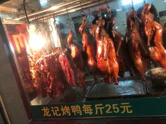 -龙记烤鸭店(新民路店)