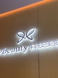 -苑苑vbeauty科技美容SPA