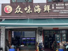 -众味海鲜大排档·活海鲜·潮汕味(南澳店)