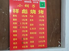 -小胡子祥彪烧烤(北湖总店)