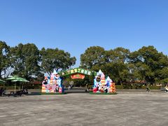 -宁波野生动物园